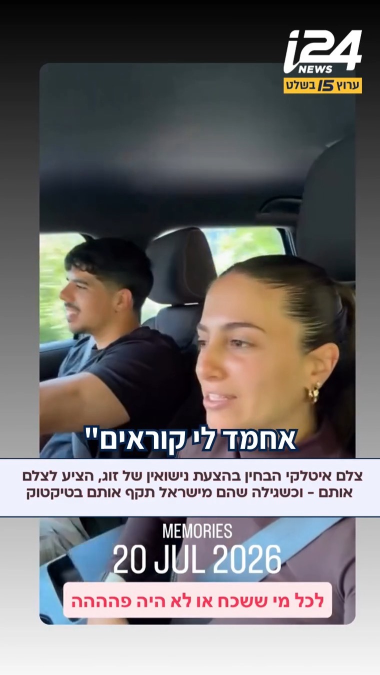 ⁨ זוג ישראלים טס לחופשה באיטליה....