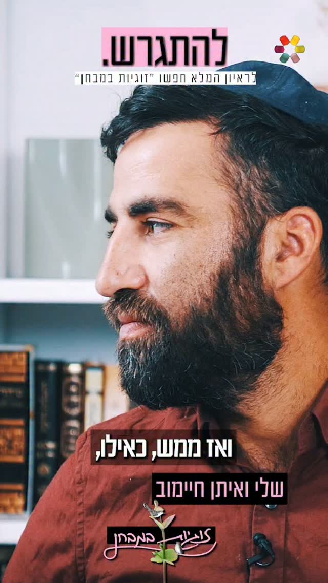 "יום אחד הוא אמר 'אני רוצה להתגרש. הייתי בהלם": זוגיות במבחן,...