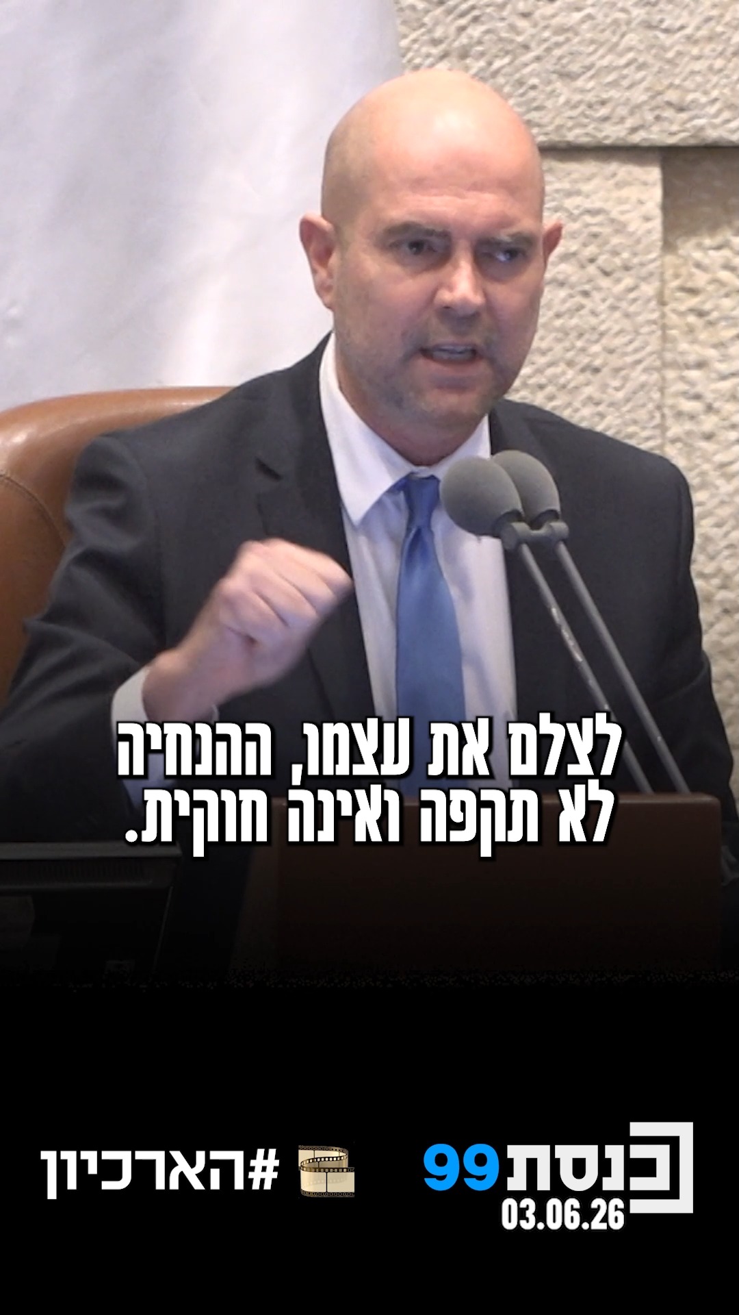 "זכותו של כל אחד, אם הוא רוצה, לצלם את עצמו. אבל אין תוקף להנחיה...