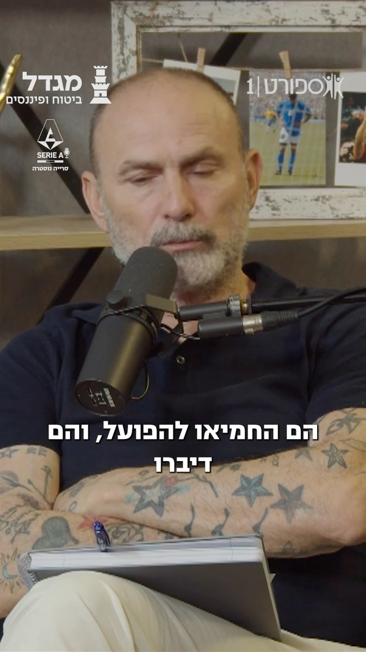 ⁨ ״אם המשימה מול אטאלנטה תושלם, צריך לעמוד ולהצדיע להפועל...