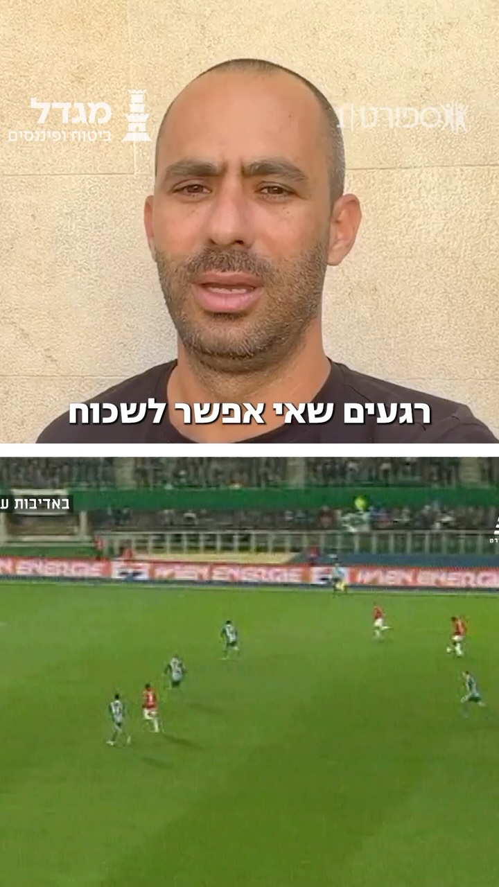 גילי ורמוט נזכר בניצחון הגדול על ראפיד וינה בדרך למקום הראשון...