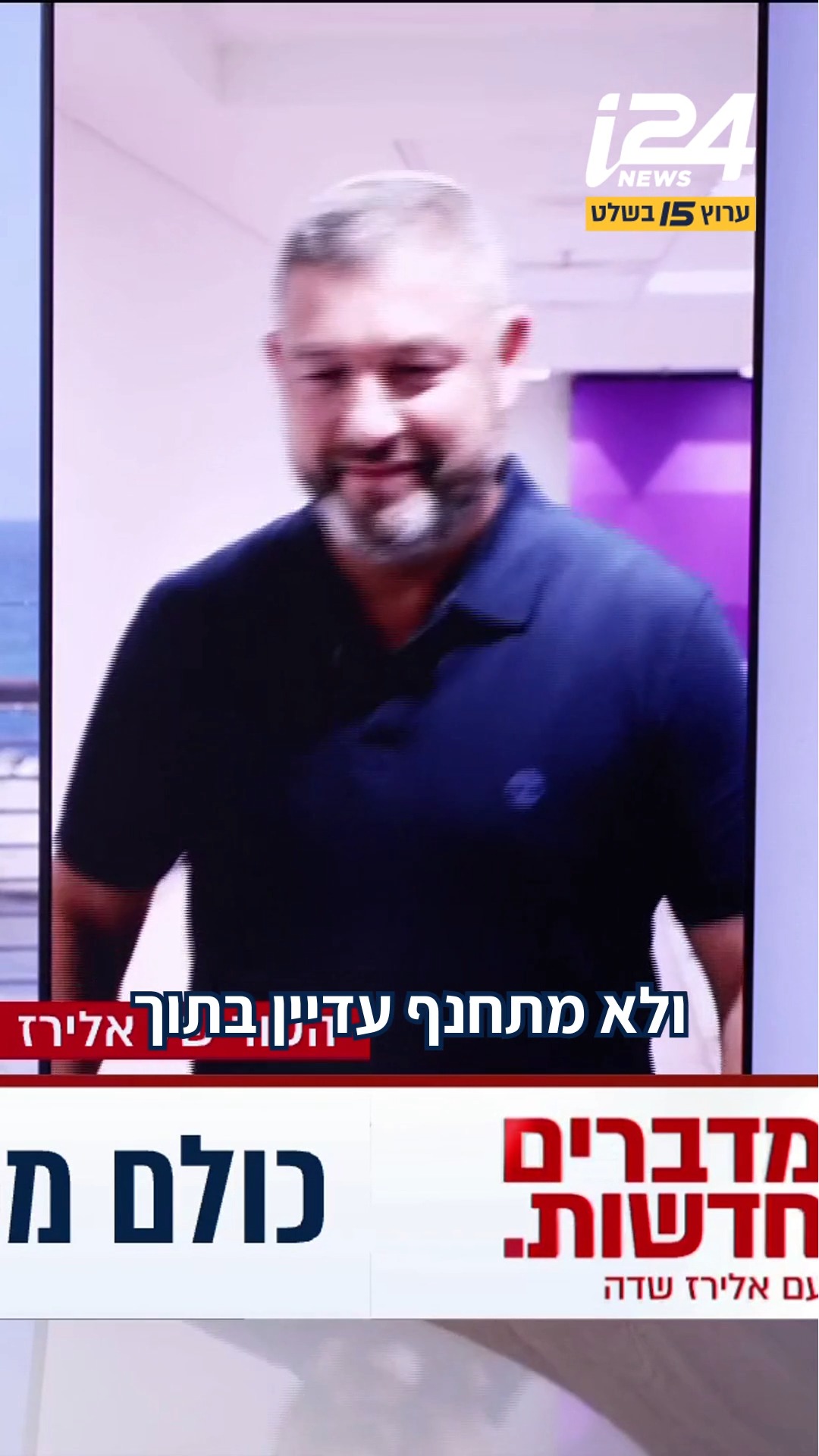 עופר וינטר בונה את עצמו כיורש של נתניהו | אלירז שדה...