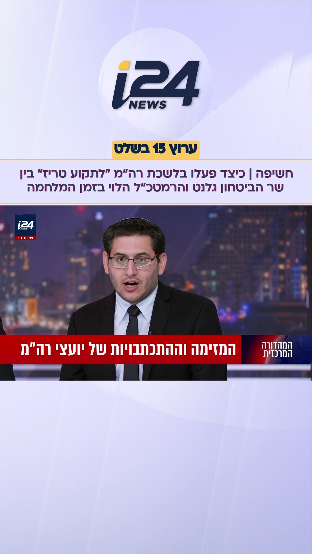 כיצד פעלו בלשכת רה"מ "לתקוע טריז" בין שר הביטחון גלנט והרמטכ"ל...