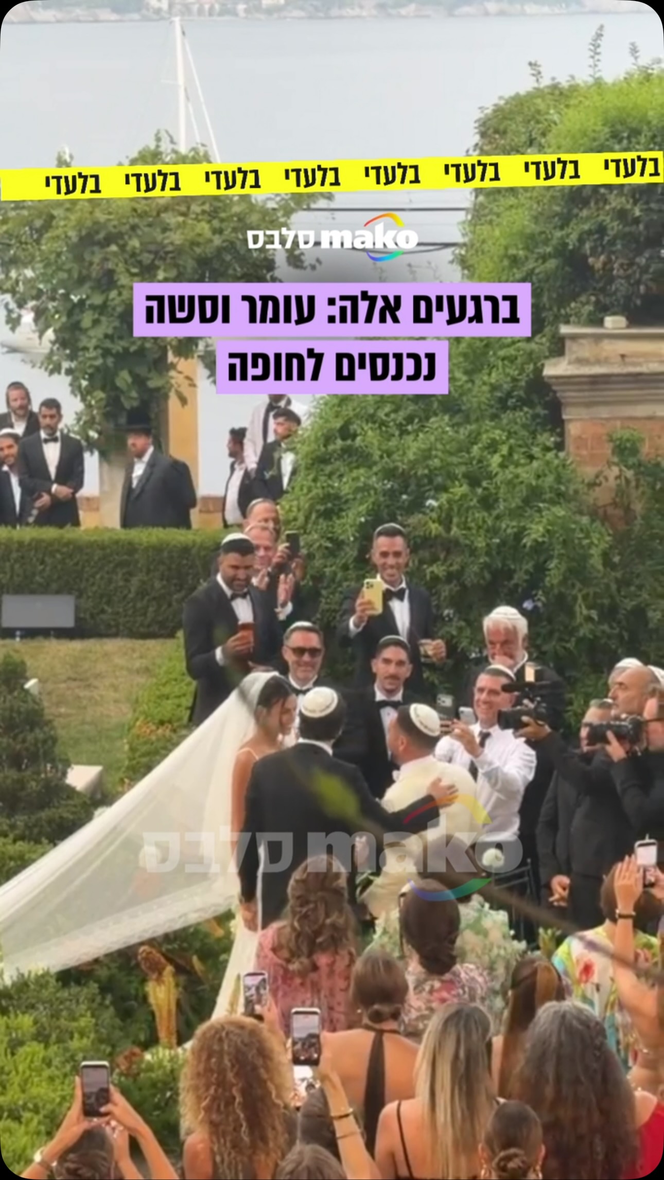 ⁨ לצד החברים והמשפחה: עומר וסשה נכנסים לחופה (האמיתית, לא מה...