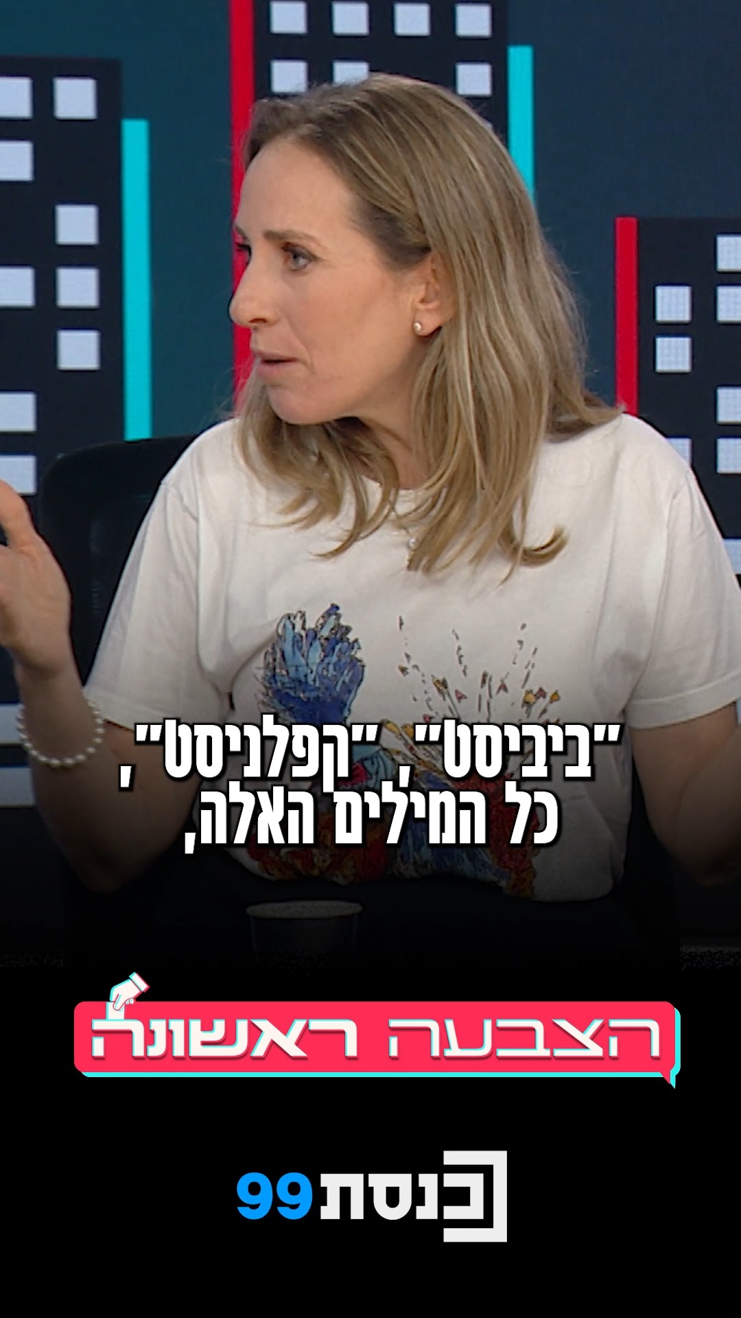 "התרגלנו לדבר מפוזיציה: פשיסט, ביביסט, קפלניסט" 👇...