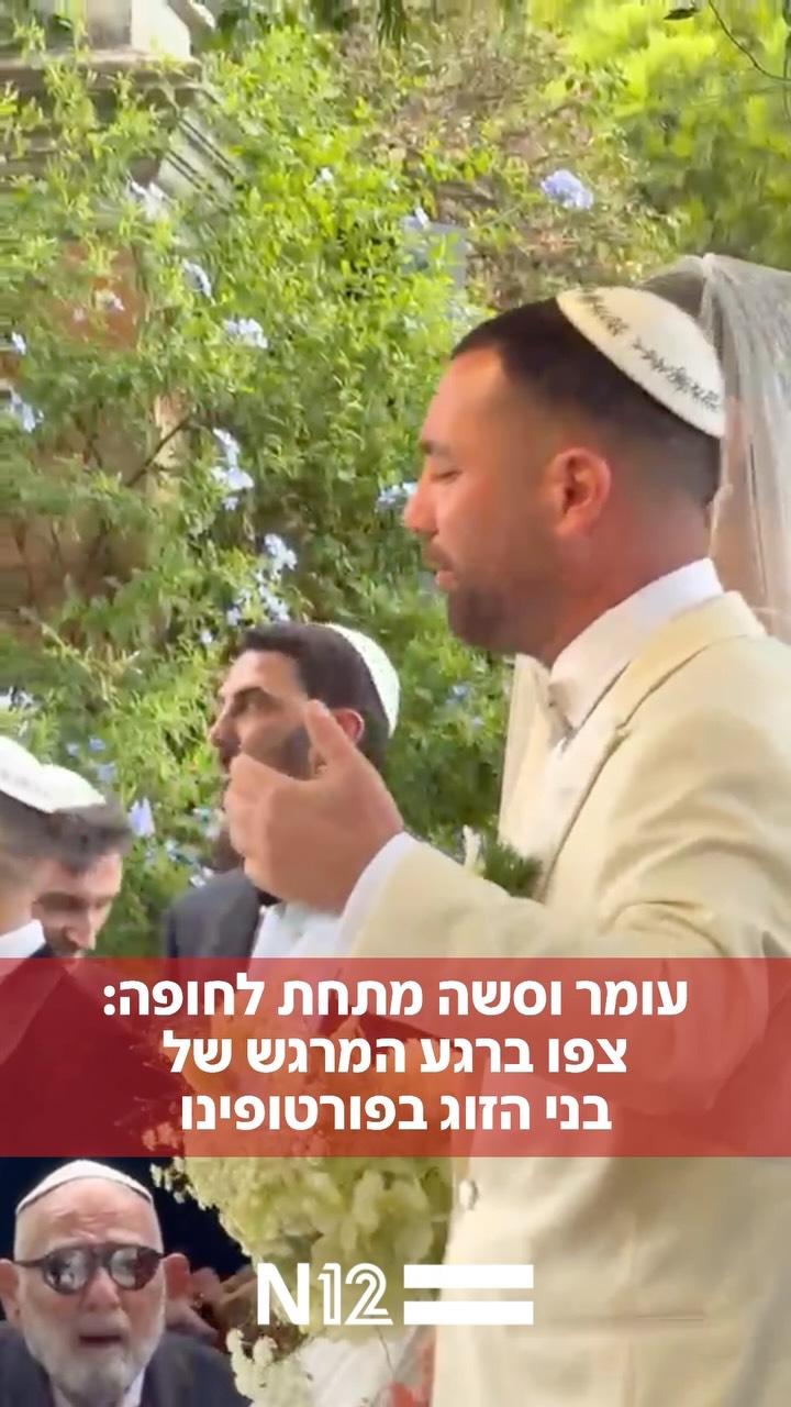 צפו: הרגע המרגש של עומר וסשה אדם מתחת לחופה...