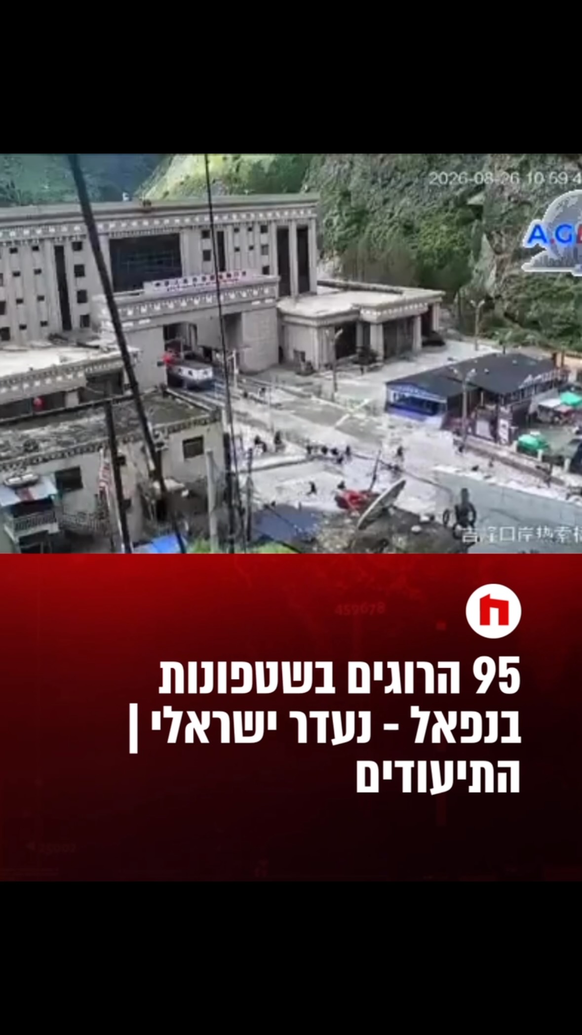 95 הרוגים בשטפונות בנפאל - ישראלי אחד מוגדר כנעדר באיזור טיבט....