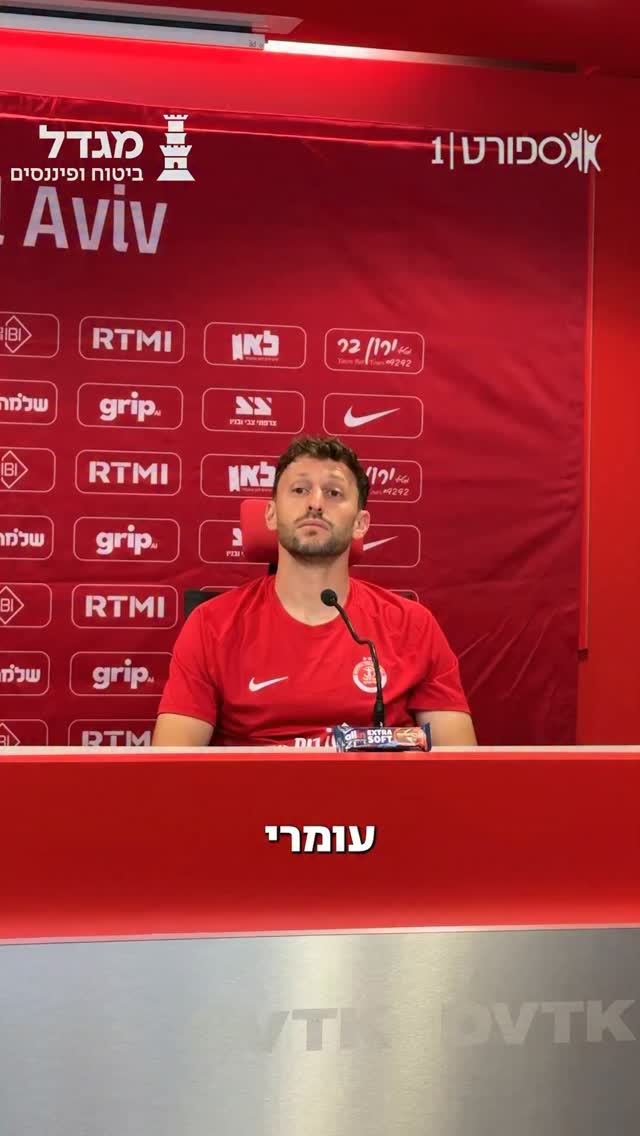 עומרי אלטמן יודע שהאוהדים כבר מוכנים 🔴⚪️...