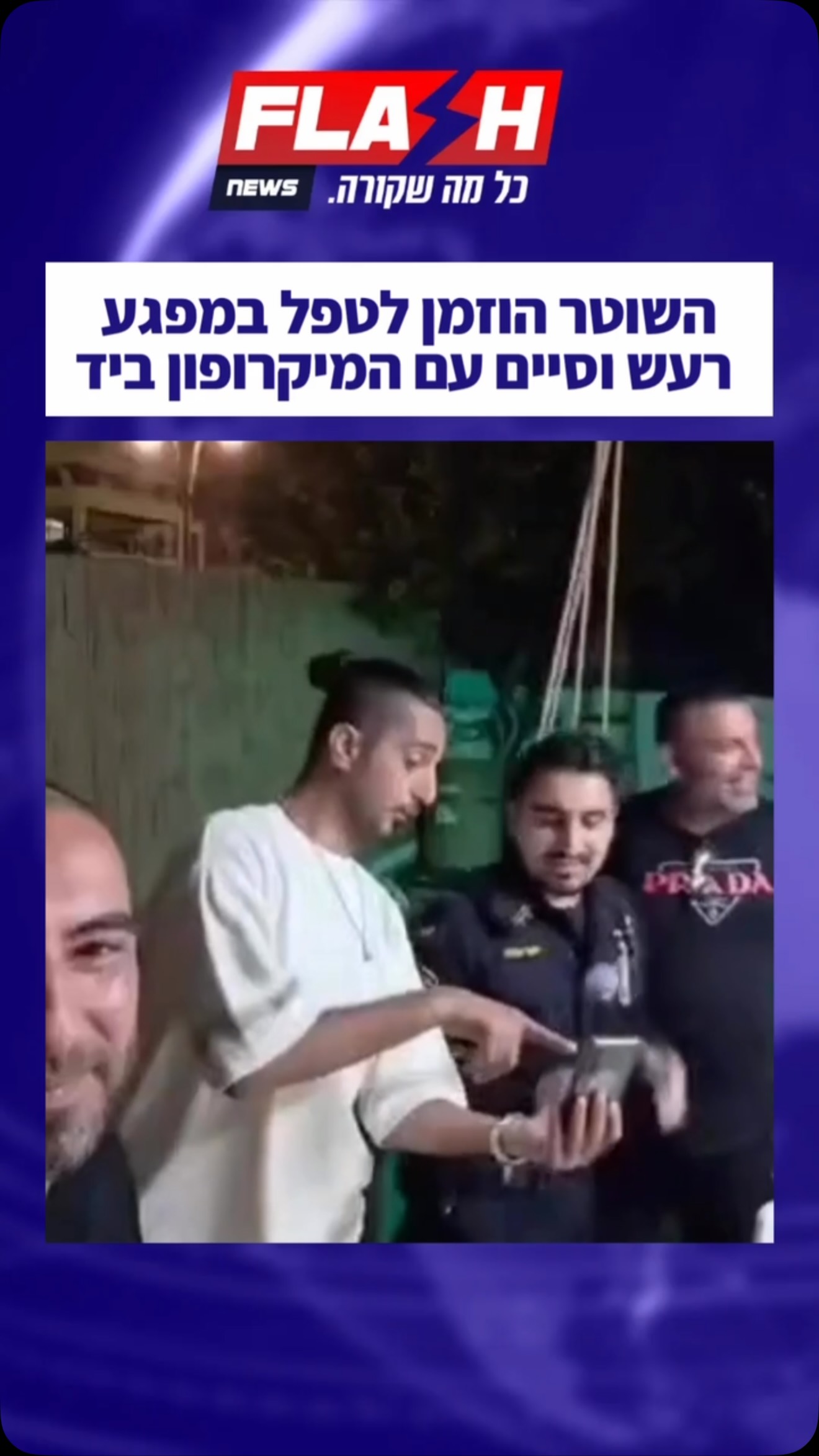 ⁨ ⁨ שוטר שהוזמן לבית בעקבות דיווח על מפגע רעש הגיע כדי לטפל...