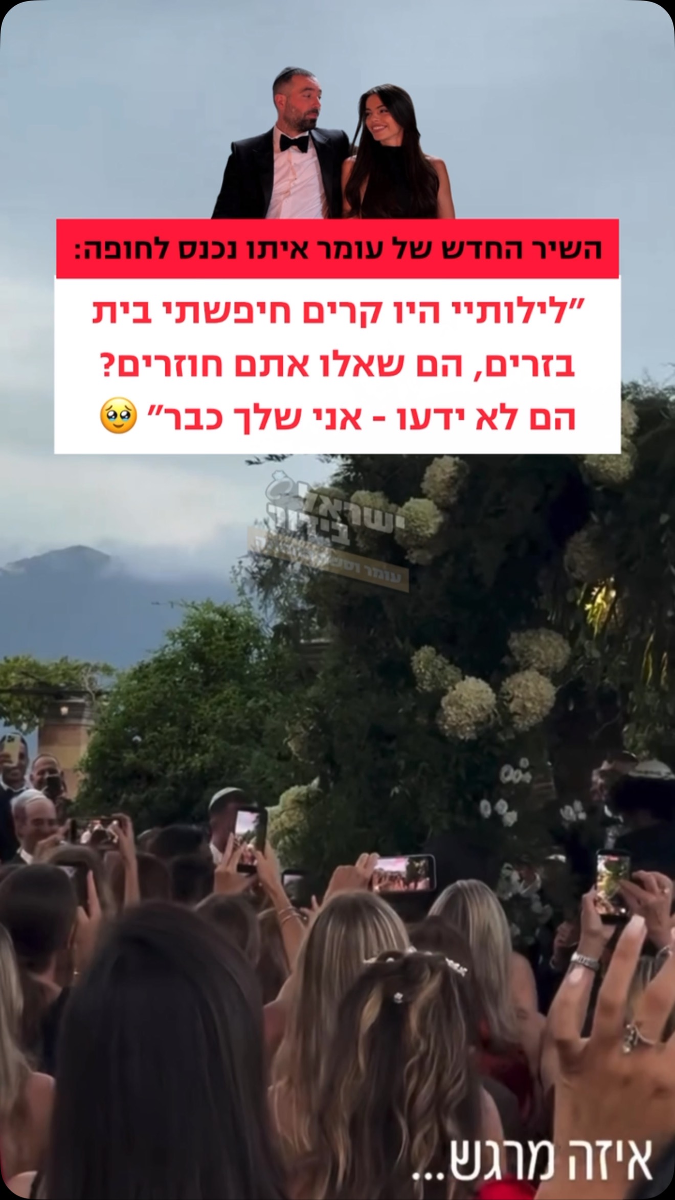 ⁨ ⁨ ״לילותיי היו קרים חיפשתי בית בזרים, הם שאלו אתם חוזרים? אך...