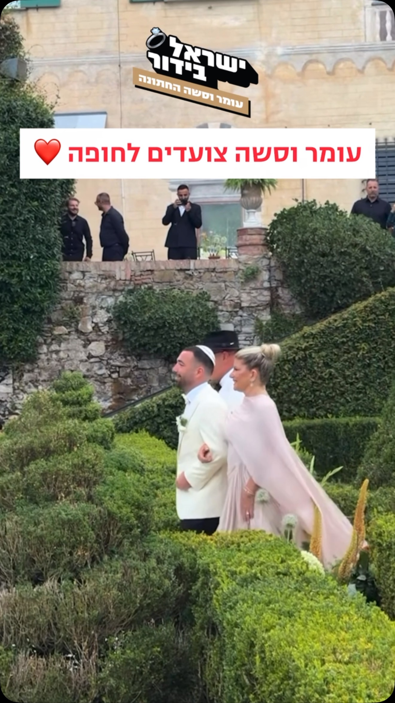 ⁨ ⁨ ⁨ אנחנו נמסים 🥹 עומר וסשה צועדים הערב (ד׳) לחופה המרגשת...