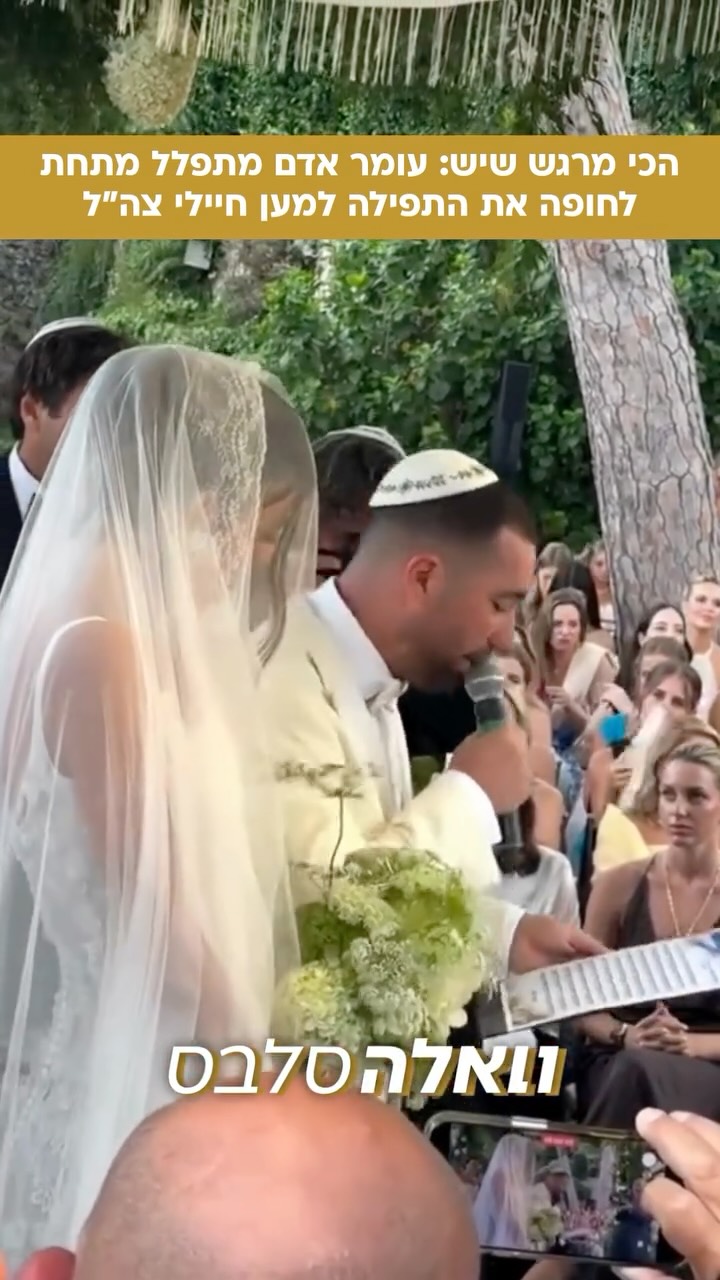החתונה של עומר אדם...