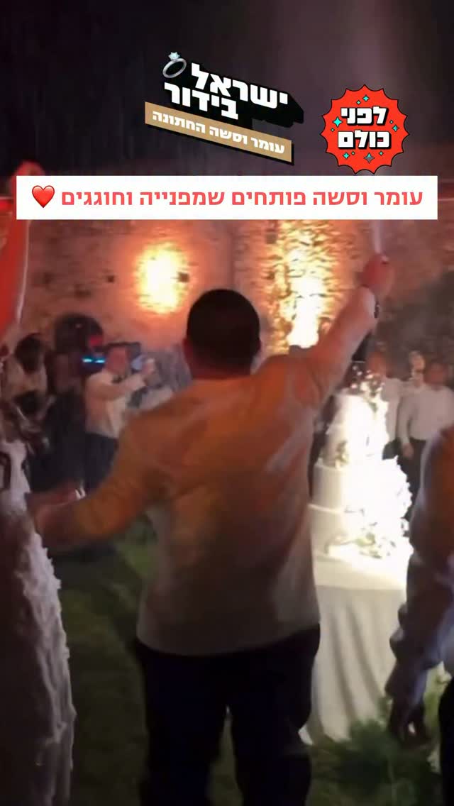עומר אדם וסשה פותחים שמפניה וחוגגים...
