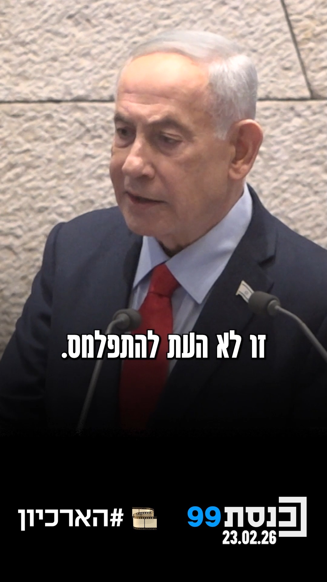 "זו לא העת להתפלמס, אנחנו בימים מאוד מורכבים ומאתגרים" 👇...