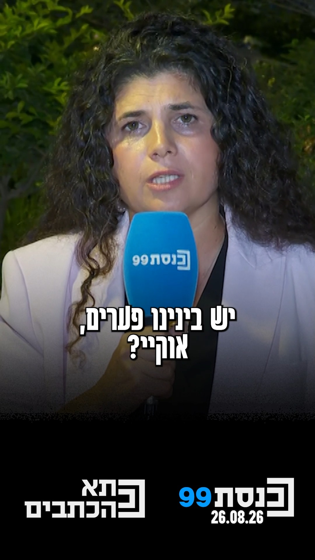 "אמרתי 'בואו נסדר את האיחוד הזה', אבל היה הרבה מאוד אגו" 👇...
