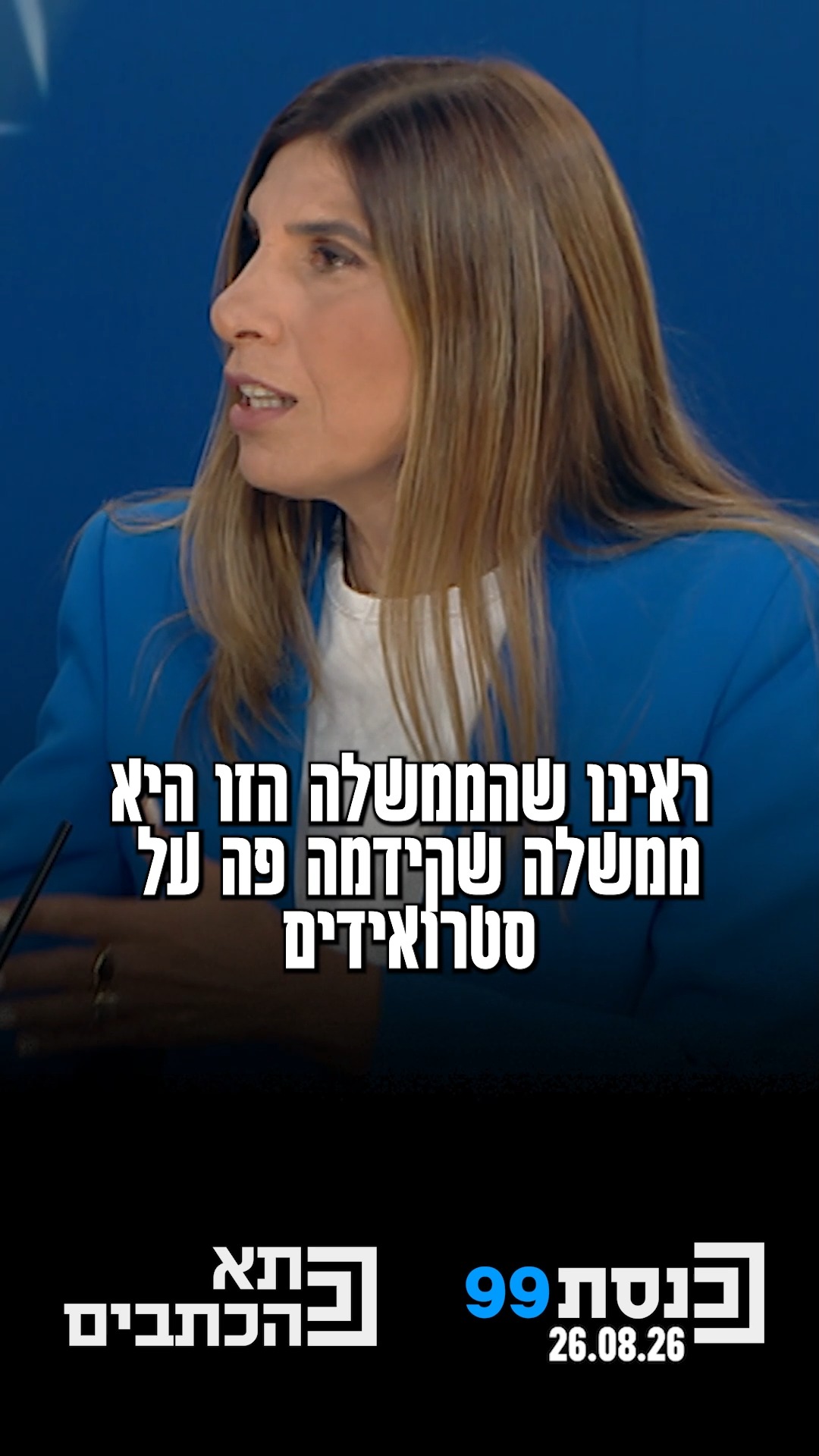 "עופר וינטר הוא קצין שדה מוערך, אני מאחלת לו בהצלחה" 👇...