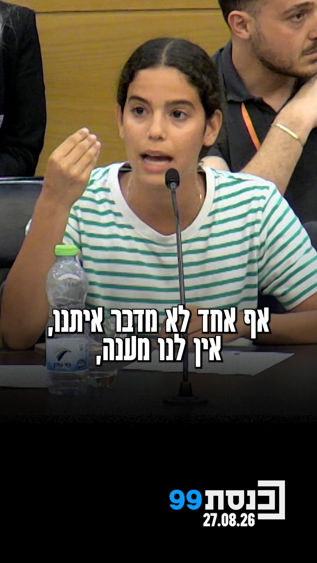 "אני מפחדת להעיר לילדים בכיתה שלי כי אני אקבל דקירה" 👇...