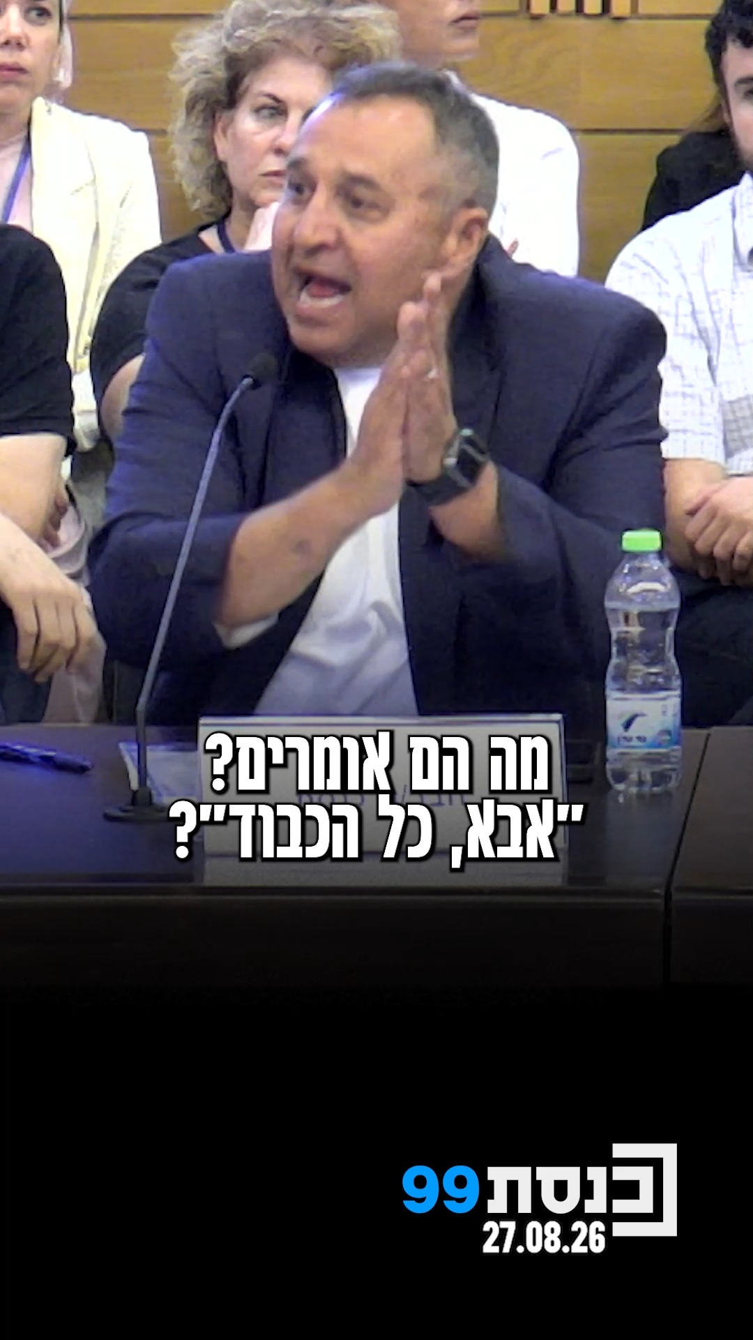 "יו"ר ועדת החינוך הולך עם פטיש, וכל הילדים במדינה רואים את זה"...