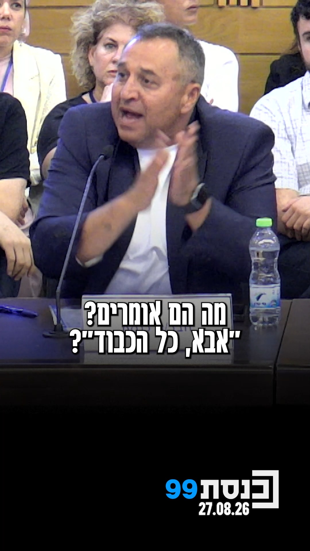 "יו"ר ועדת החינוך הולך עם פטיש, וכל הילדים במדינה רואים את זה"...