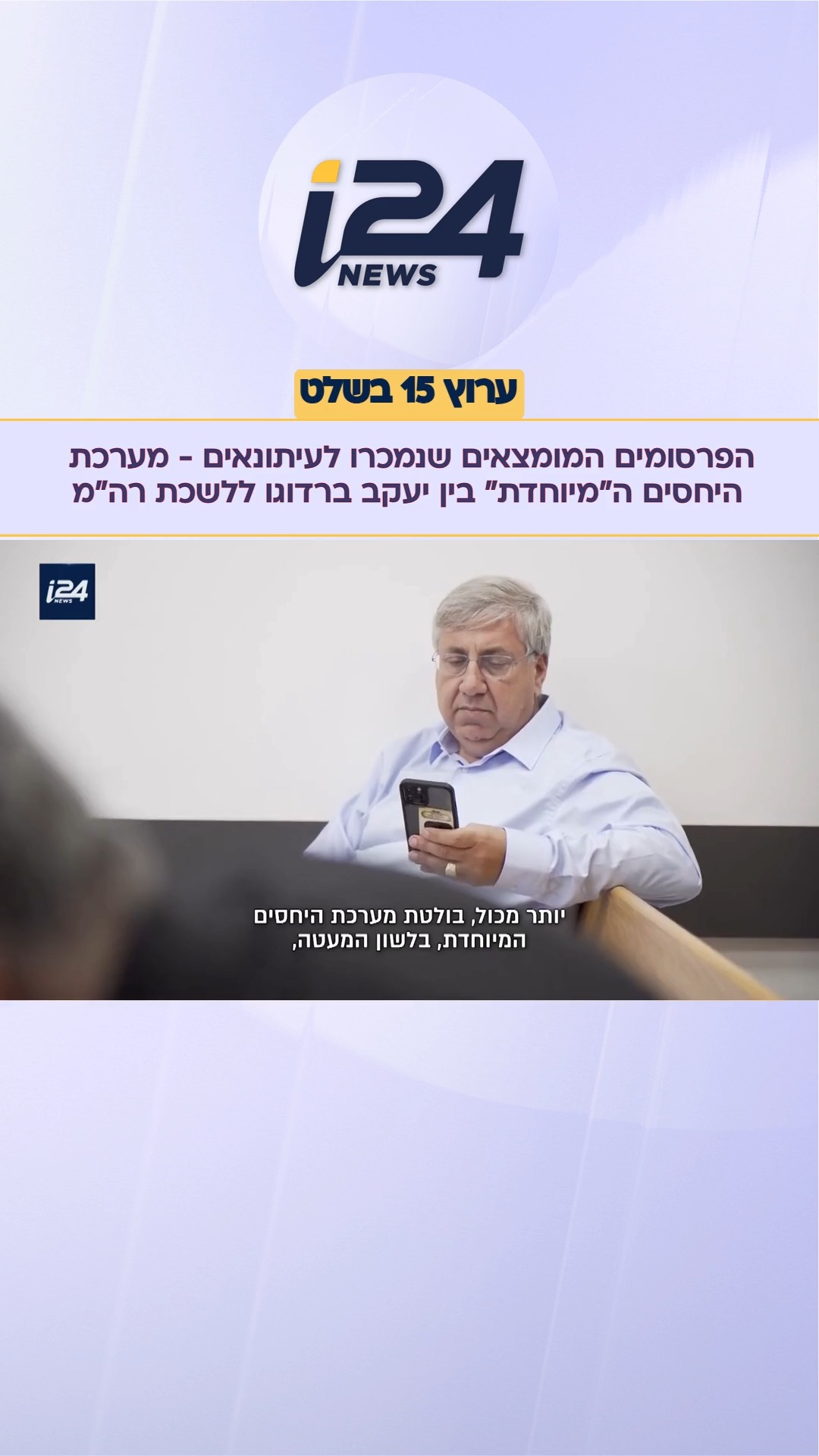 הפרסומים המומצאים שנמכרו לעיתונאים - מערכת היחסים ה"מיוחדת"...