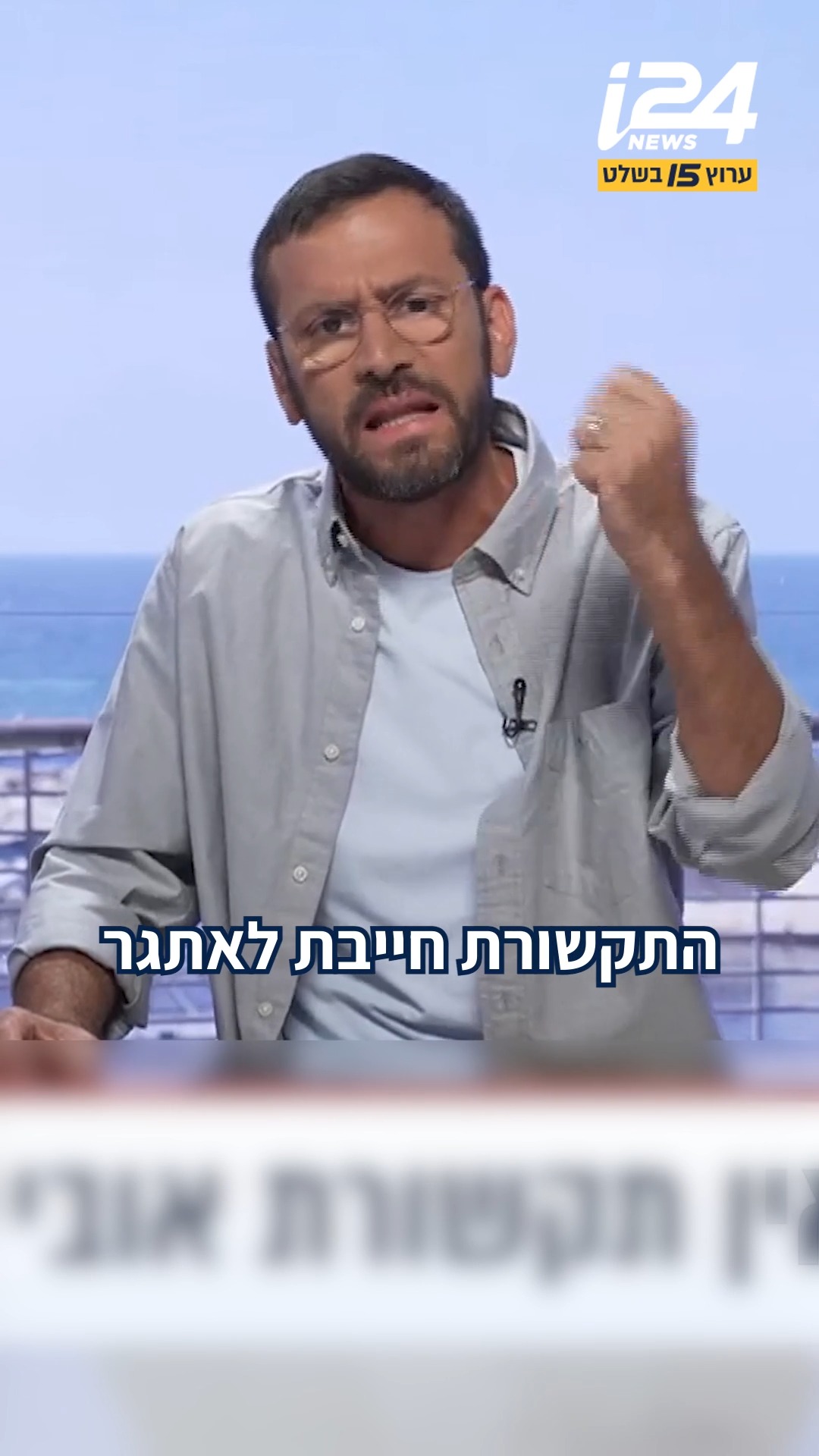 ״התקשורת חייבת לאתגר, לשפר, כי להגיד שהכול מושלם, חתיך ויפה -...