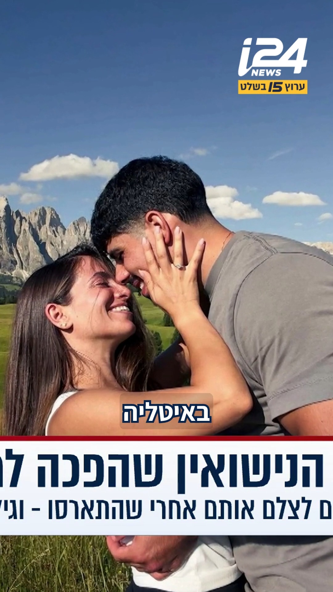 הצעת נישואים של ישראלים הפכה לתקרית בין-לאומית בטיקטוק | מאור...
