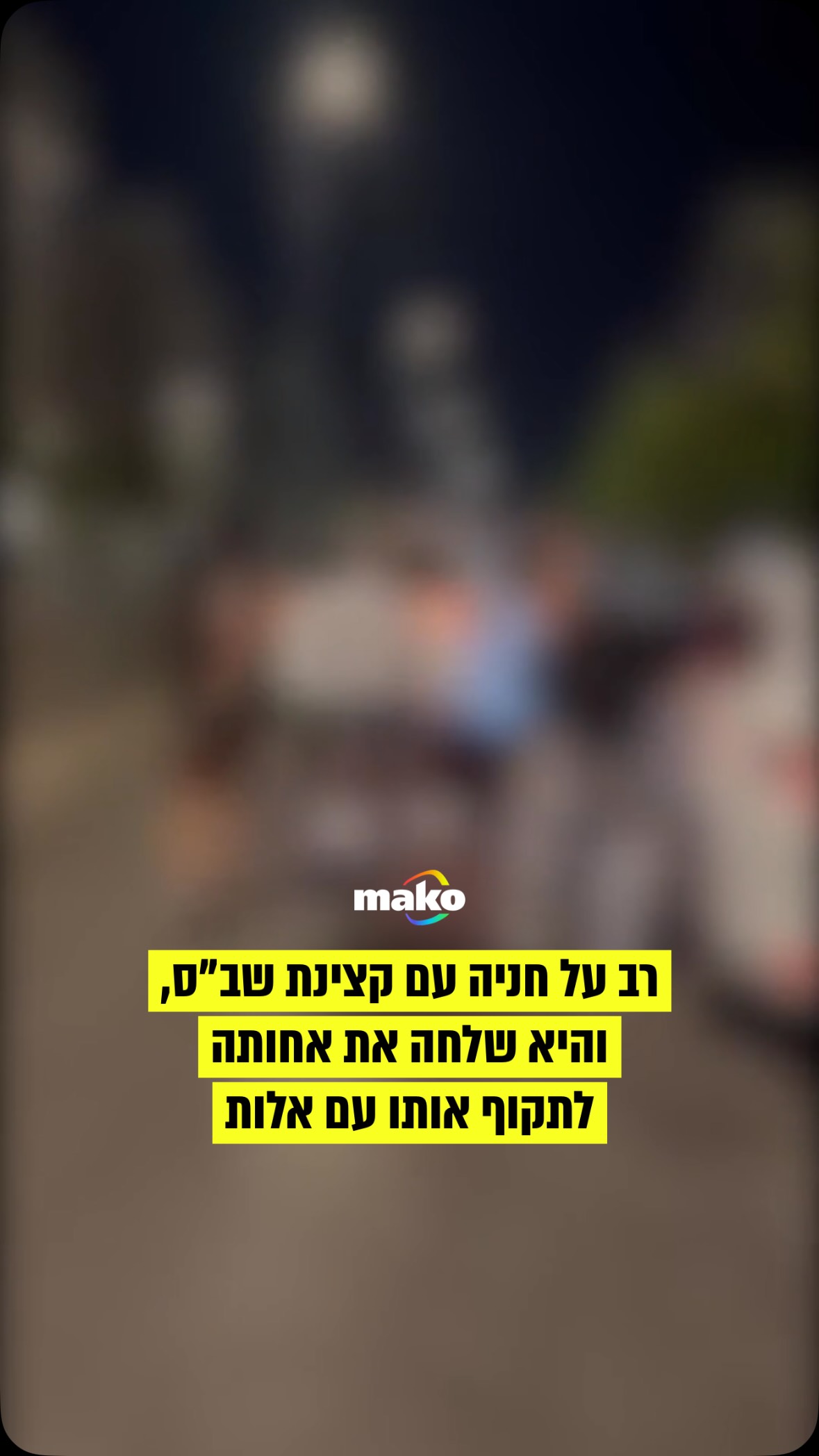 שוטרי תחנת שדות במרחב שרון פתחו בשבוע שעבר בחקירה בעקבות...