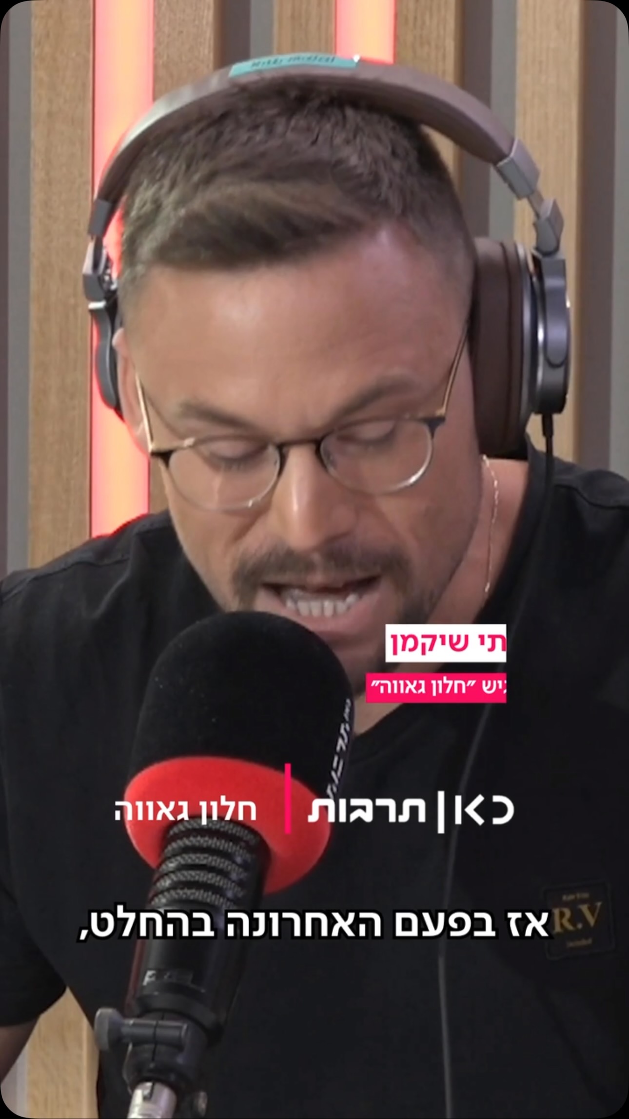 בפעם האחרונה בהחלט, איתי שיקמן אומר שלום - בגאווה!🏳️‍🌈...