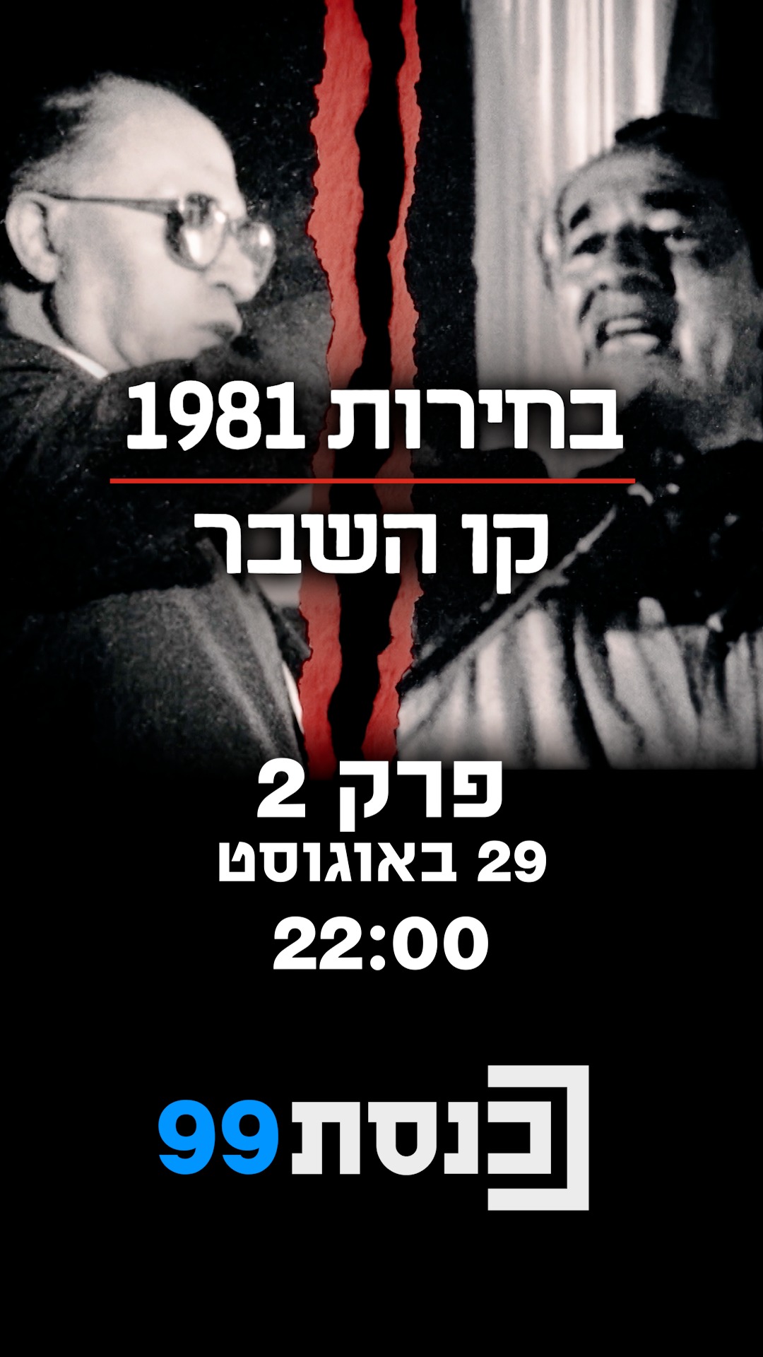 "גם לכם לא יעזרו הצעקות, ונדפוק אתכם"👇...