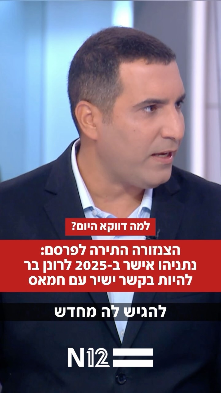 ראש השב”כ רונן בר קיים מגעים באופן ישיר עם בכירי חמאס בחו”ל...