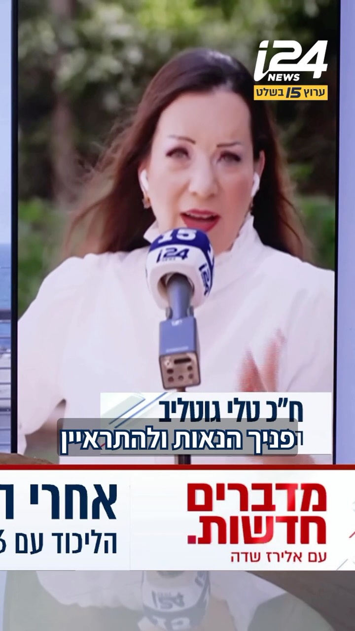 הטיפ של טלי גוטליב לאלירז...