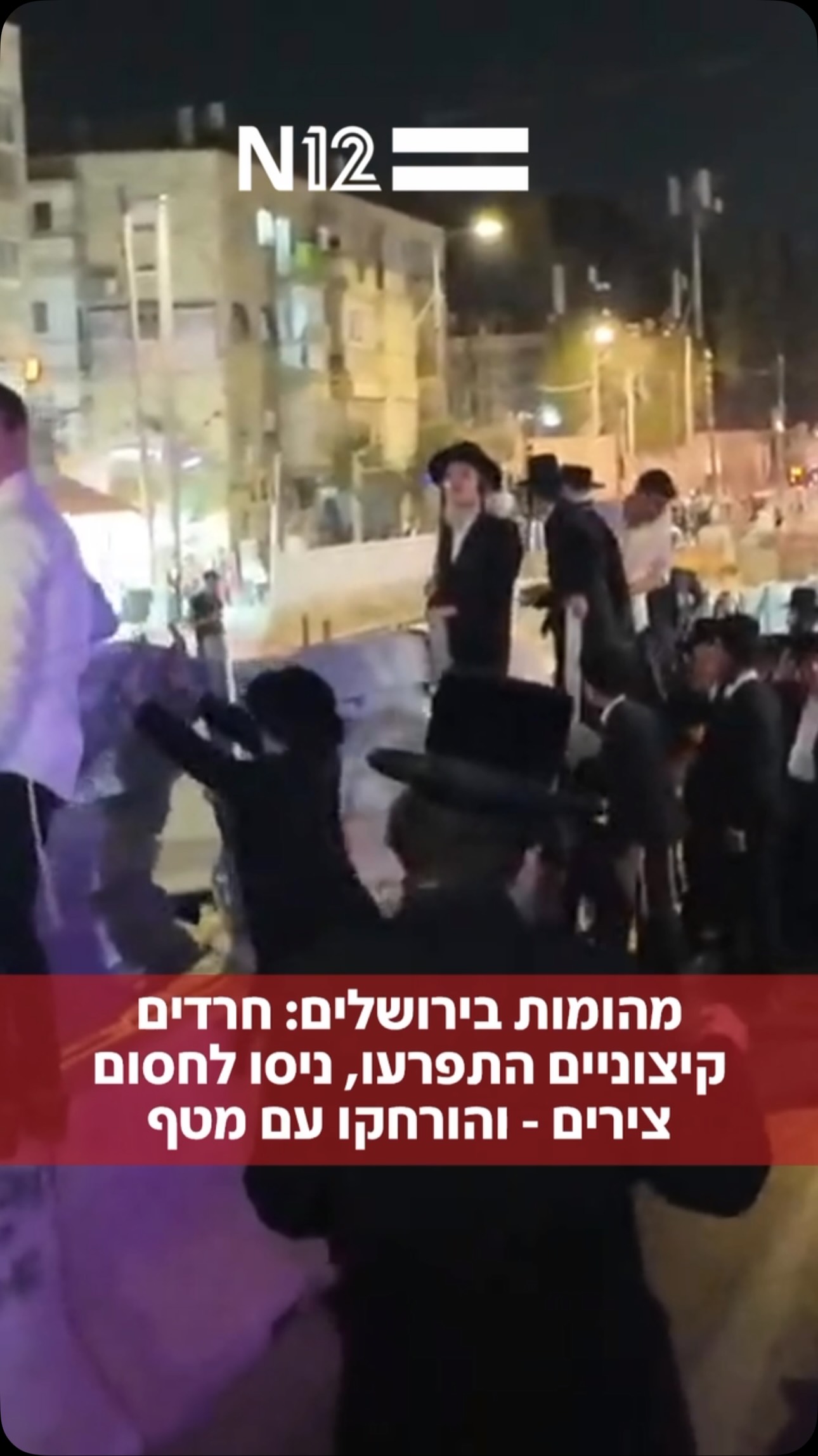 ⁨ החרדים הפגינו נגד עבודות הרכבת הקלה באזור. כמה מהחשודים...
