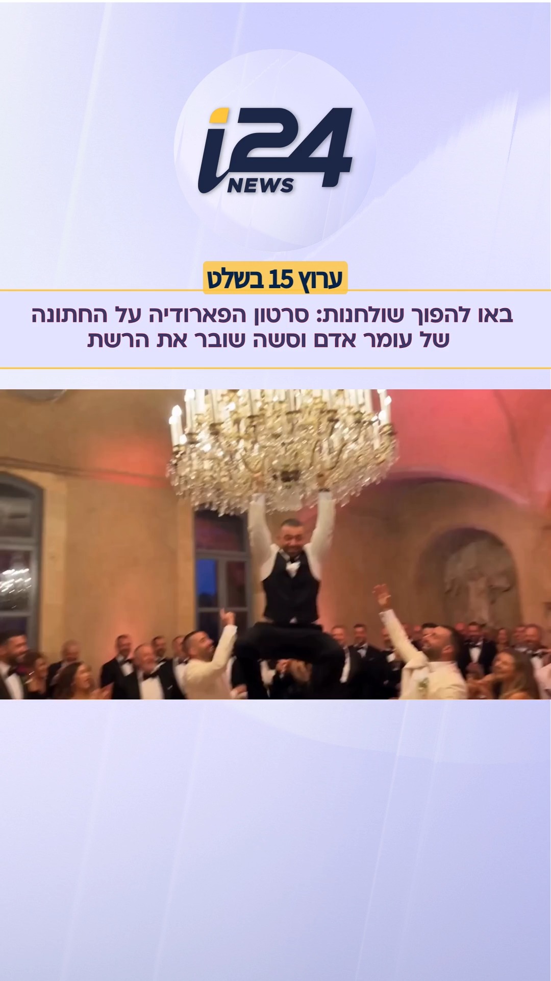 סרטון AI שצוחק על חתונת השנה שרף את הרשת: כבשה בתור נושאת טבעות,...