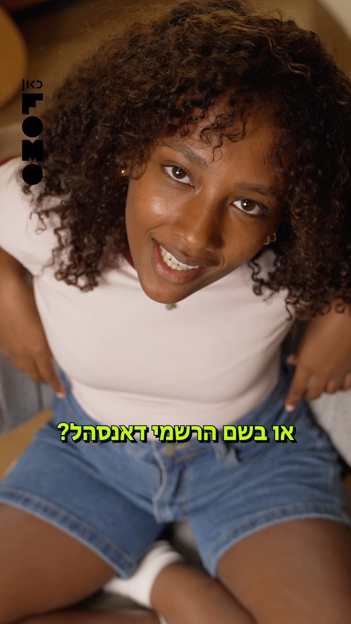 קרין מתה על דאנסהל ומאז שהיא הבינה את המילים של השירים היא...