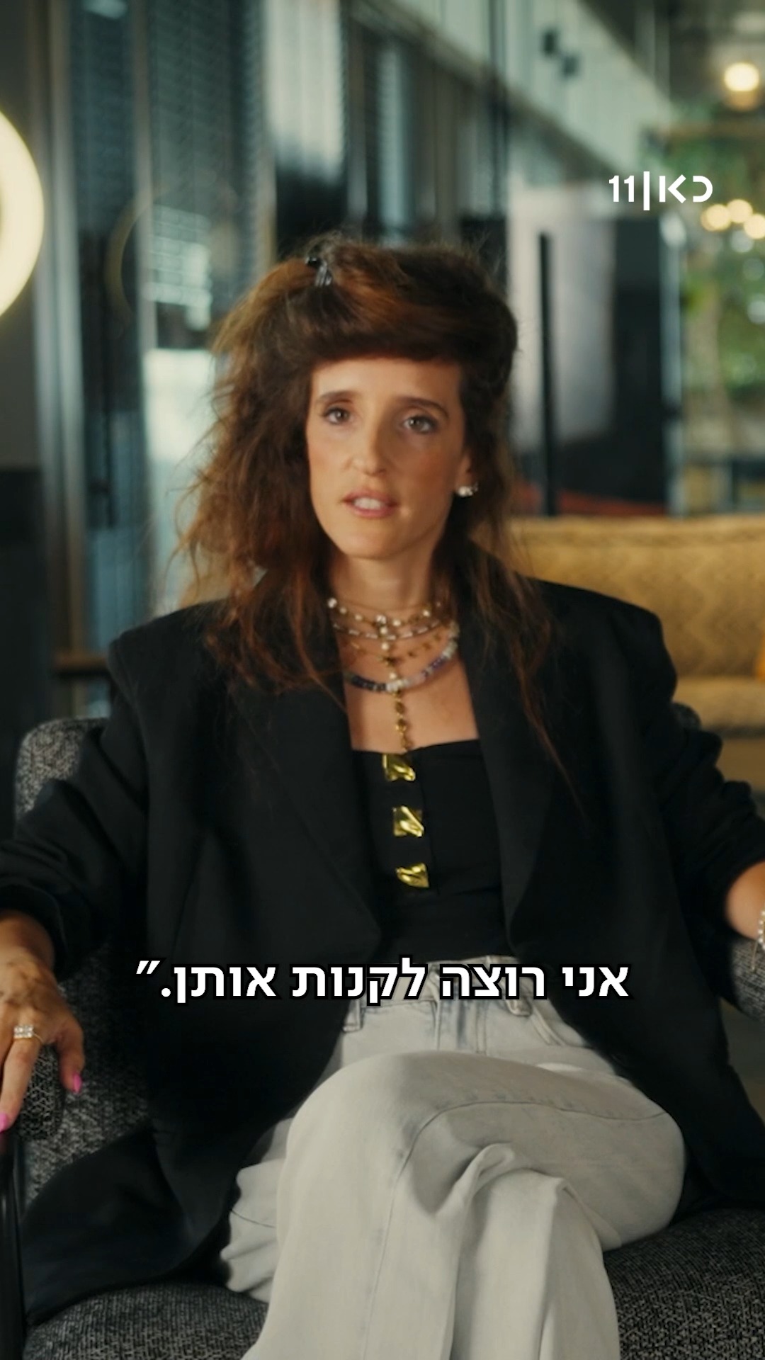"דבר ראשון כמעט התעלפנו מהאושר שמכירים בקיומנו"...