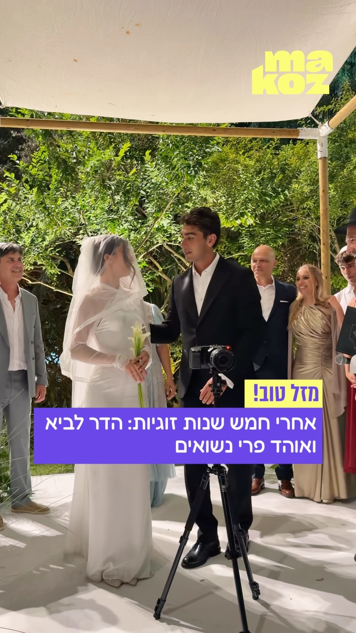 תאחלו מזל טוב להדר לביא ואוהד פרי 👰‍♀️🤵‍♂️...