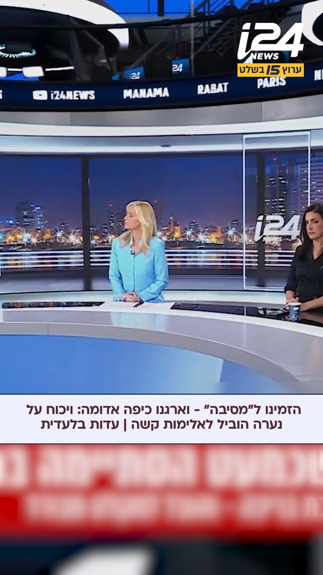 ⁨ ⁨ עדות בלעדית: קבוצת נערים הזמינה נער מהרצליה בן 14 למסיבה -...