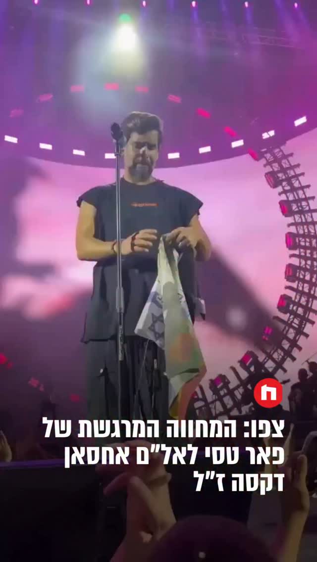הזמר פאר טסי ציין אמש את מח״ט 401 הנערץ אל״מ אחסאן דקסה ז״ל שנפל...