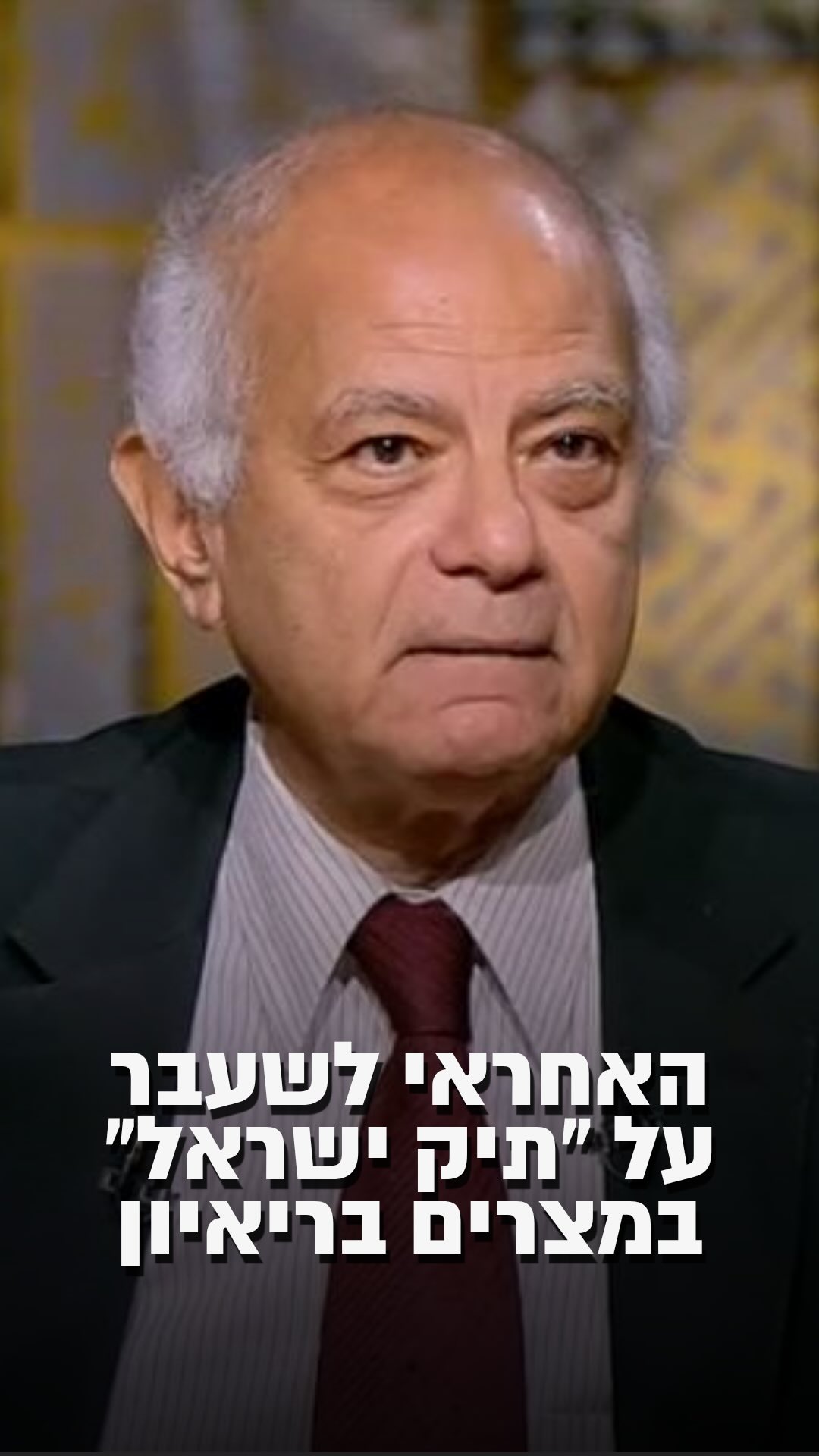 מצרים העבירה לישראל שבוע לפני ה 7.10 מודיעין שחמאס מתכנן פעולה...
