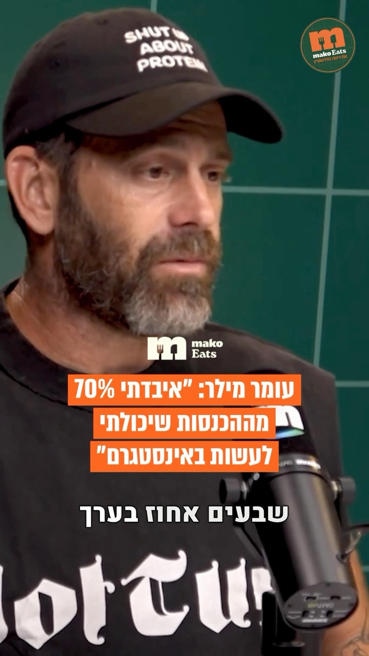 רגע לפני העלייה על המטוס לתאילנד- תפסנו את עומר מילר לשיחה על...