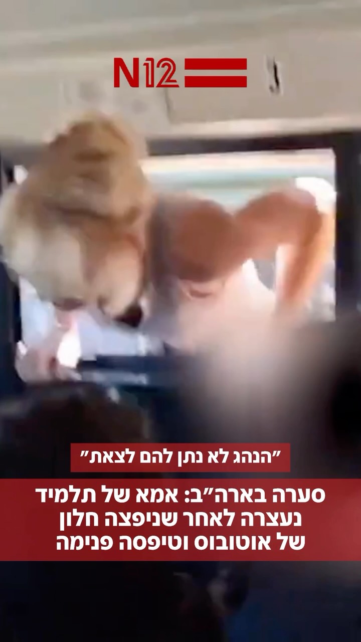סערה פרצה בארה”ב לאחר תיעוד שהופץ בו רואים אמא, שלכאורה ניפצה...