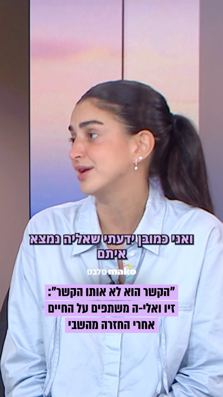 ⁨ ״הזכות הזאת, שאתה יודע ששום דבר לא מובן מאליו״: הנשואים...