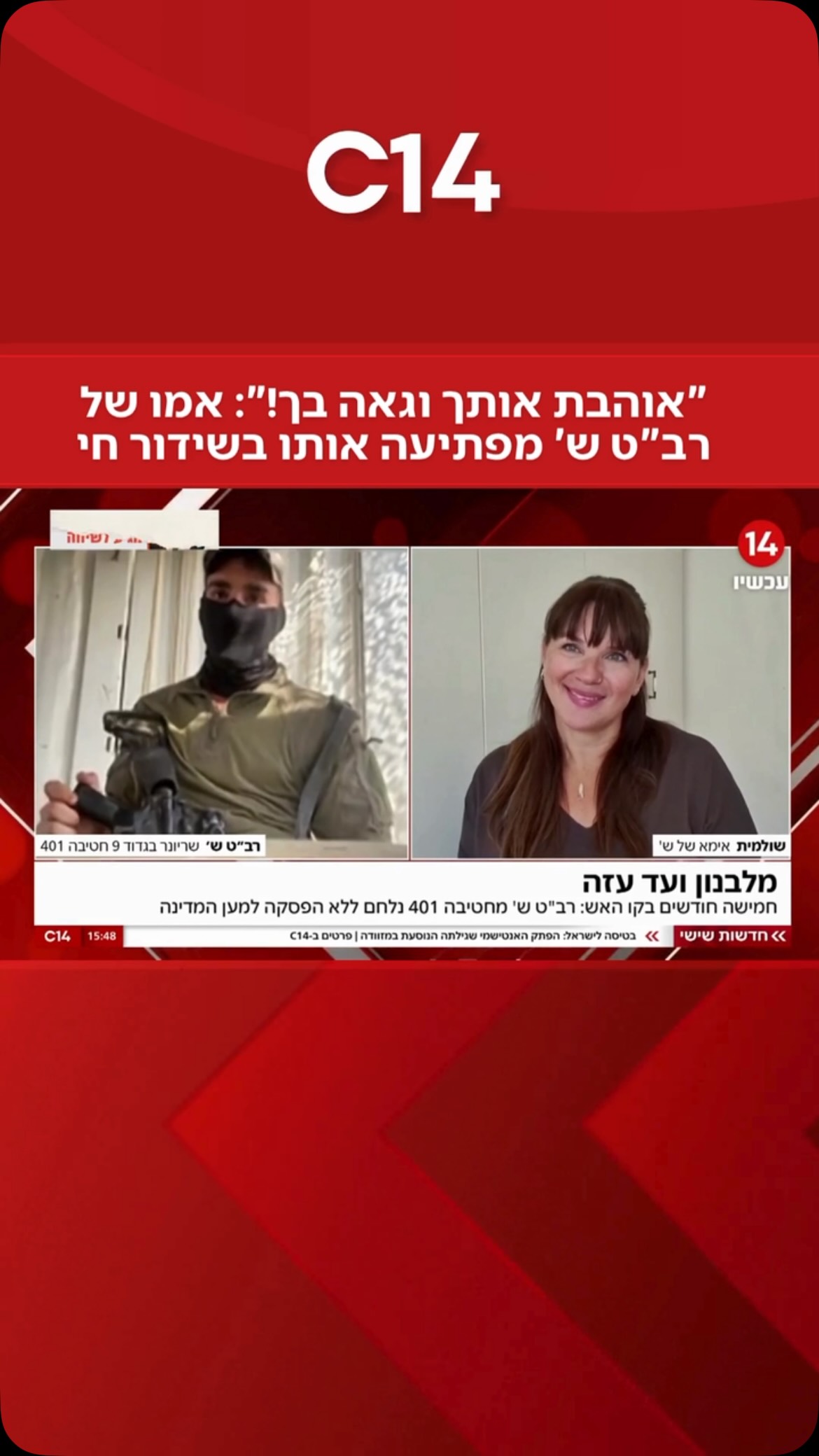 “אוהבת אותך וגאה בך!”: אמו של רב”ט ש’ מחטיבה 401 מפתיעה אותו...