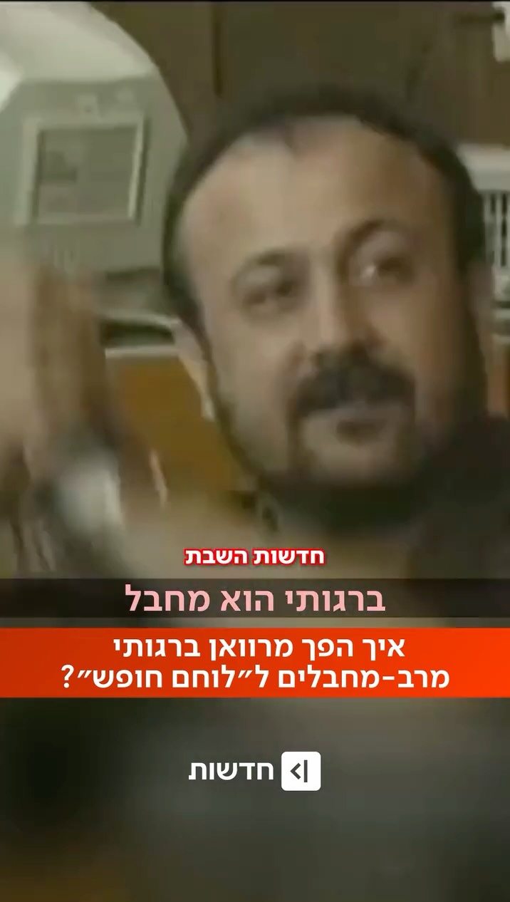 ⁨ מי האיש שכוכבי הוליווד קוראים לשחרורו? מי הוא מרוואן...