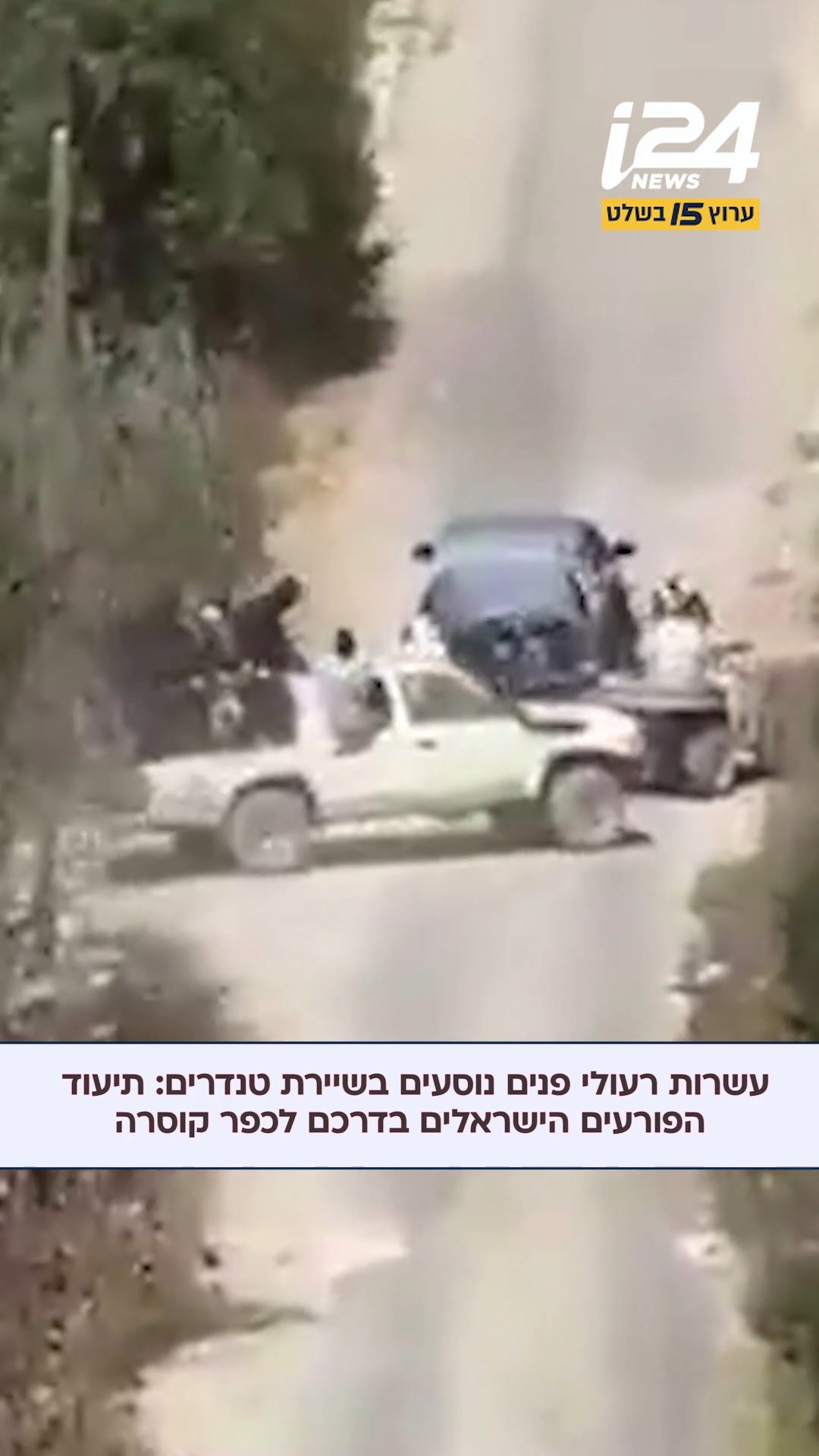 עשרות פורעים ישראלים פרצו לבית פלסטיני בכפר קוסרה שבשומרון,...