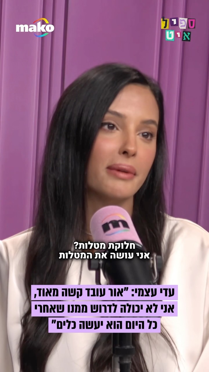 כוכבת “המירוץ למיליון” עדי עצמי: “אני עושה את המטלות בבית....