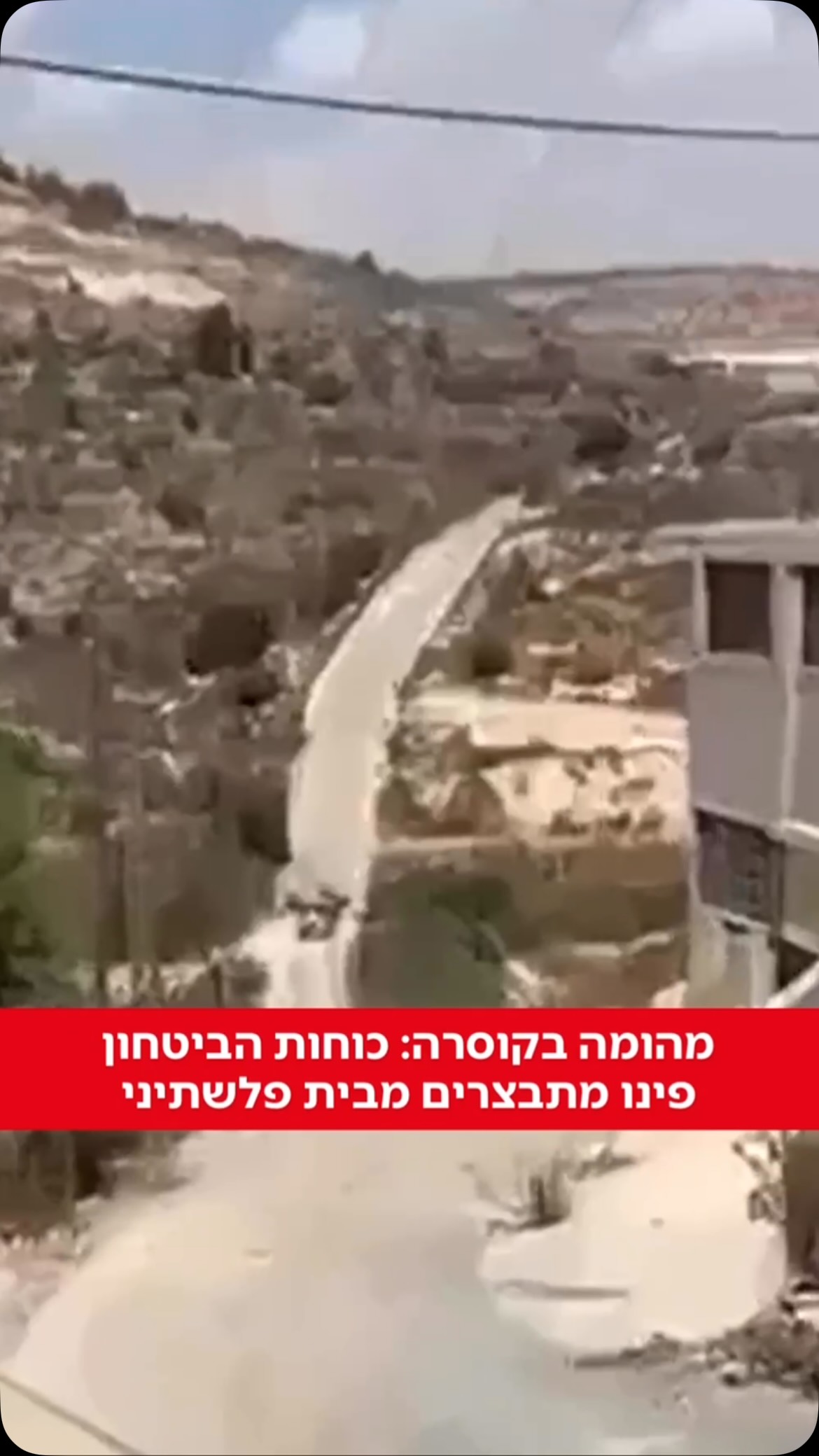 לאחר שצה”ל ומג”ב דיווחו כי עשרות ישראלים התבצרו בבית...