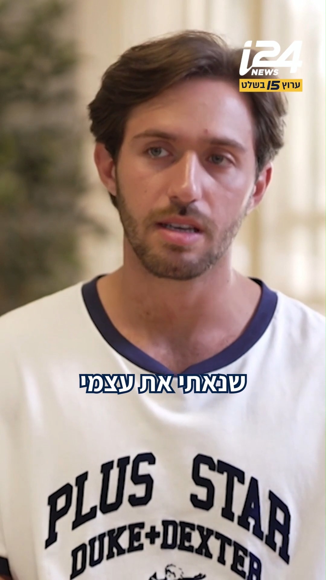 שנה וחצי אחרי ששוחרר, עומר שם טוב מתראיין: "אני חושב שהשיא הגיע...