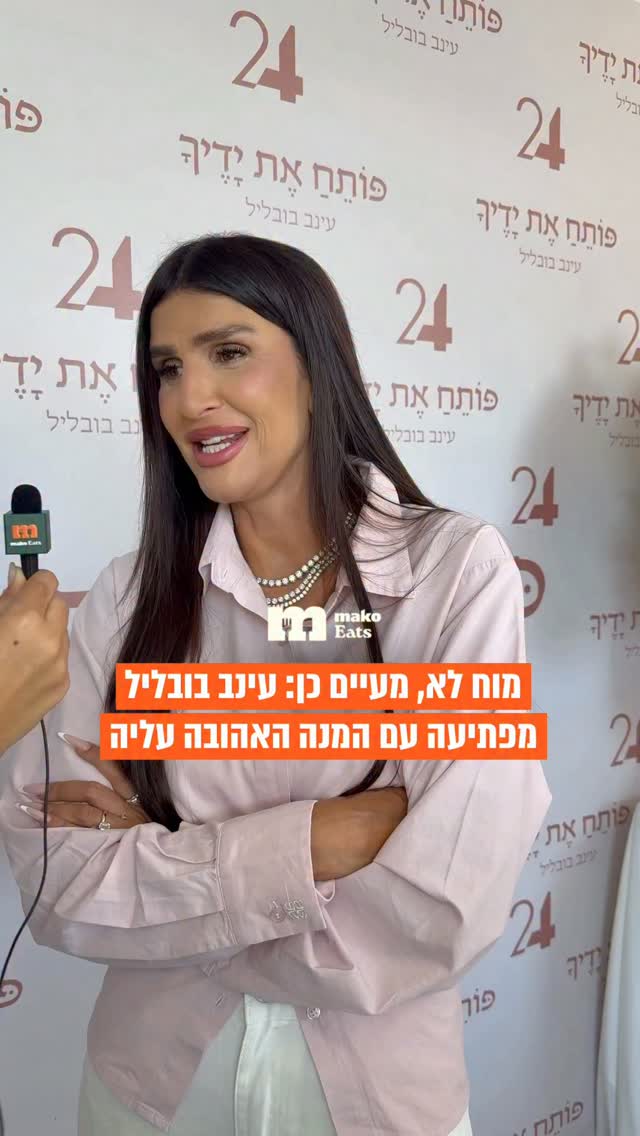 עינב בובליל מפתיעה עם המנה האהובה עליה 🤌🏼😧...