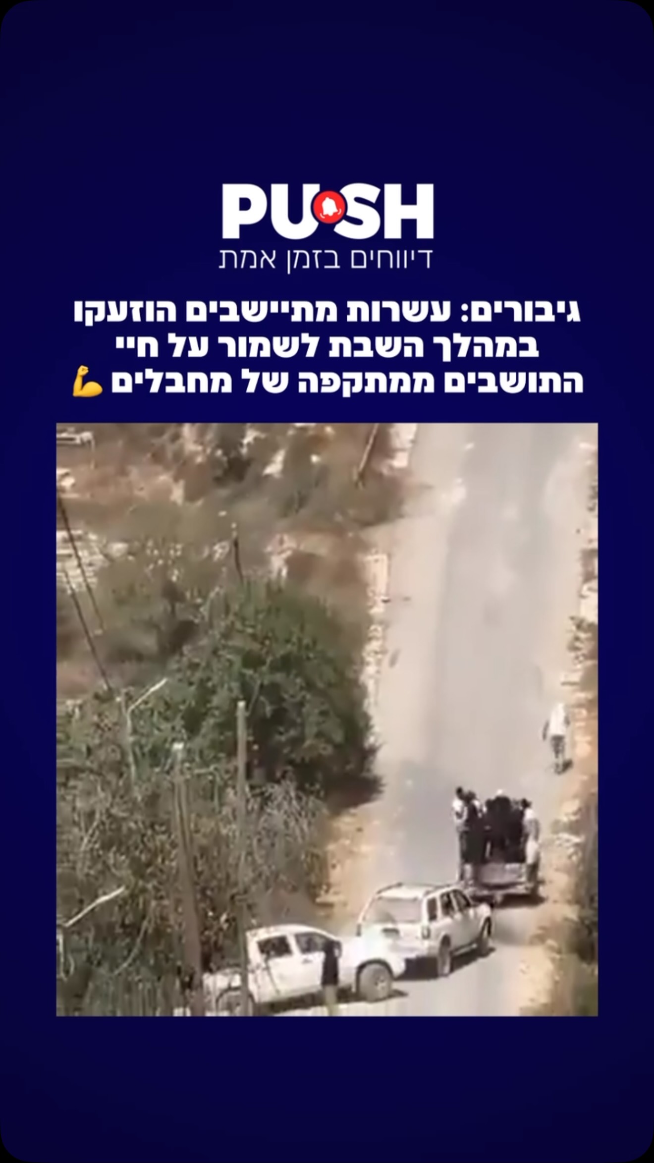 המתיישבים משיבים לטענות: ״הפלסטינים פתחו במתקפה – יצאנו להגן...